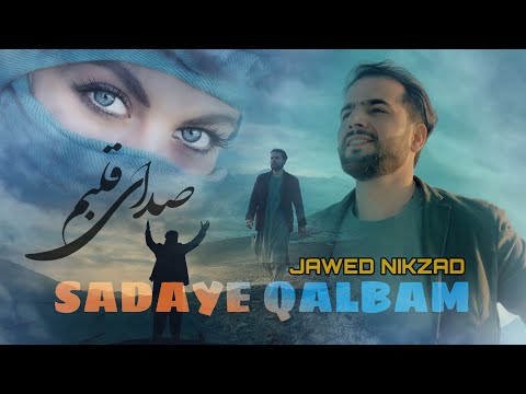 Jawed Nikzad - Sadaye Qalbam (song) 2023 | afghani 2023 | #afghani | جاوید نیکزاد |