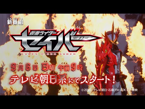 Download 仮面ライダーセイバー 変身シーン盛り沢山の 3gp Mp4 Codedwap