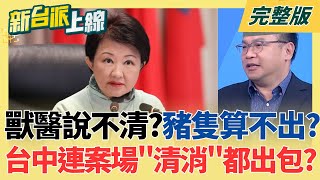 [討論] 今天的新台派上線蠻好笑的