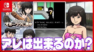 366夜  37年の時を経て蘇る名作【北海道連鎖殺人 オホーツクに消ゆ ～追憶の流氷・涙のニポポ人形～】いざ！約束の地へ [Nintendo Switch]