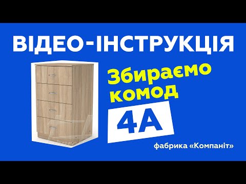Комод "4А"
