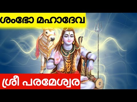 Shambo Mahadeva Sri Parameshwara Neelakanta