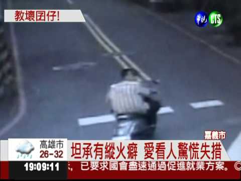 帶2歲兒放火 廚師父最壞示範