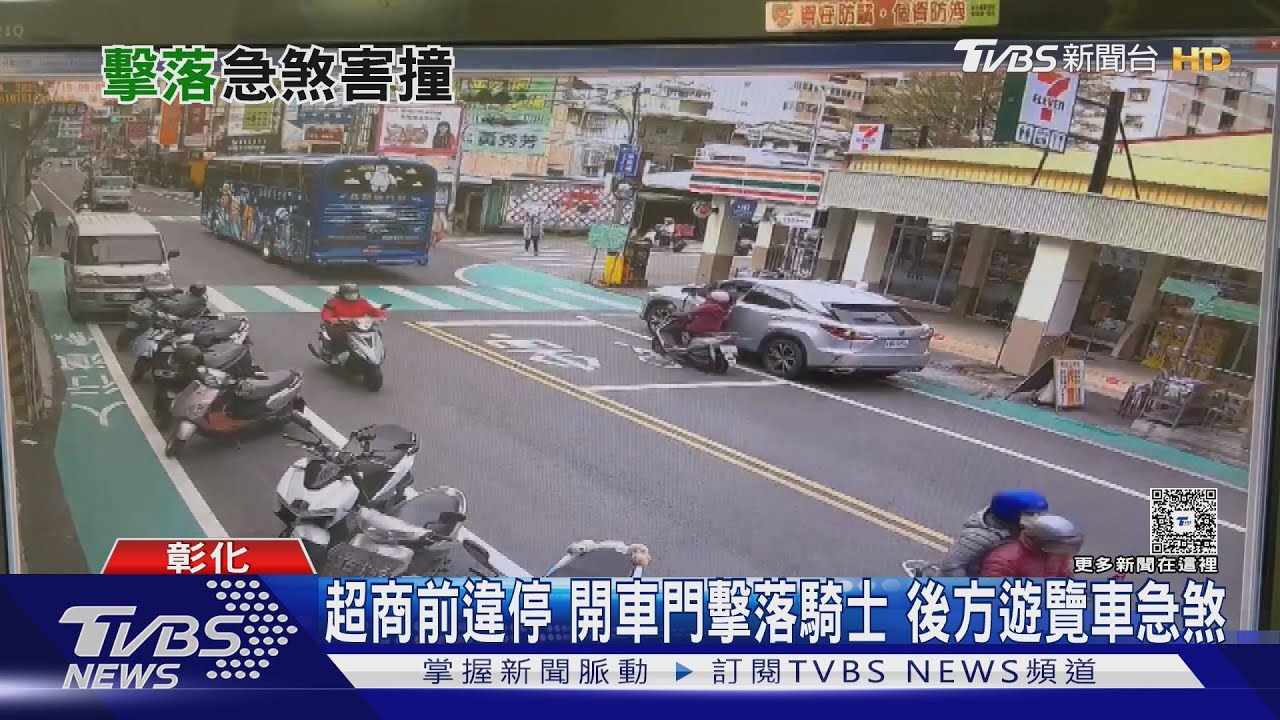 超商前違停 開車門擊落騎士 後方遊覽車急煞