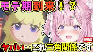 わため先輩たちの三角関係（※トモコレ）を見守る（私欲）こより・前編【博衣こより/ホロライブ切り抜き/トモコレ】