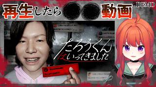 ホラーゲーム実況 たろうくんはいってきました 体験版