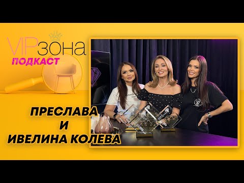 ПРЕСЛАВА: Интервюто ще водя аз! | E44 с @PRESLAVAChannel