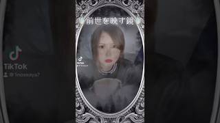 【TikTok】前世を診断してくれるゲームしてみた！  #shorts