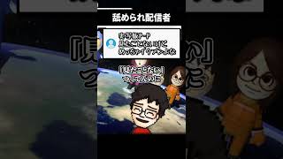 視聴者から完全に舐め切ったコメントを投げられる配信者 #shorts #vtuber #ゲーム実況