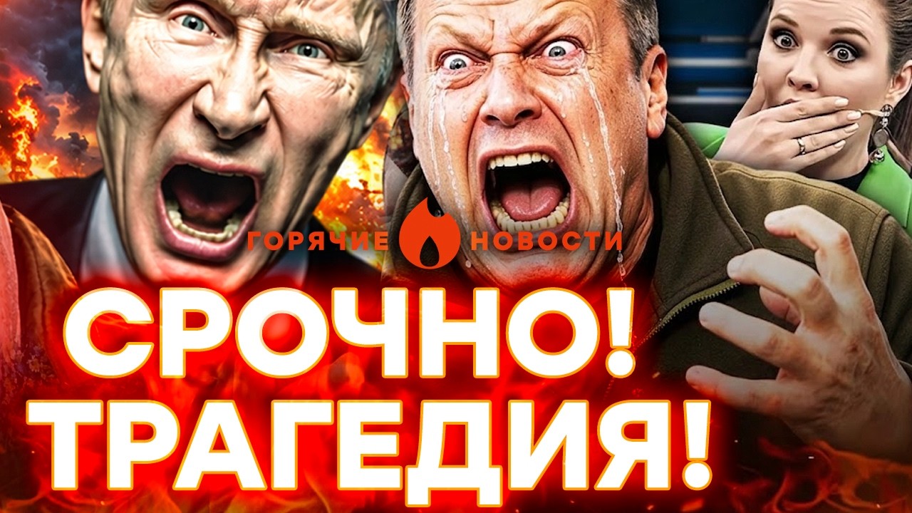 БЕДА В СОЧИ! ДИКАЯ ДРАКА на выборах! И ОБИЖЕННЫЙ СОЛОВЬЕВ | ГОРЯЧИЕ НОВОСТИ 22.0