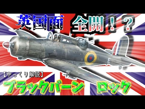 ボールトン・ポール・ディファイアントについて詳しく解説