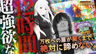 スロット Re:ゼロから始める異世界生活 Season2｜スペック 打ち方 機械