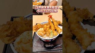 インドネシアに江戸前天丼の名店「金子半之助」ができたぞー！！