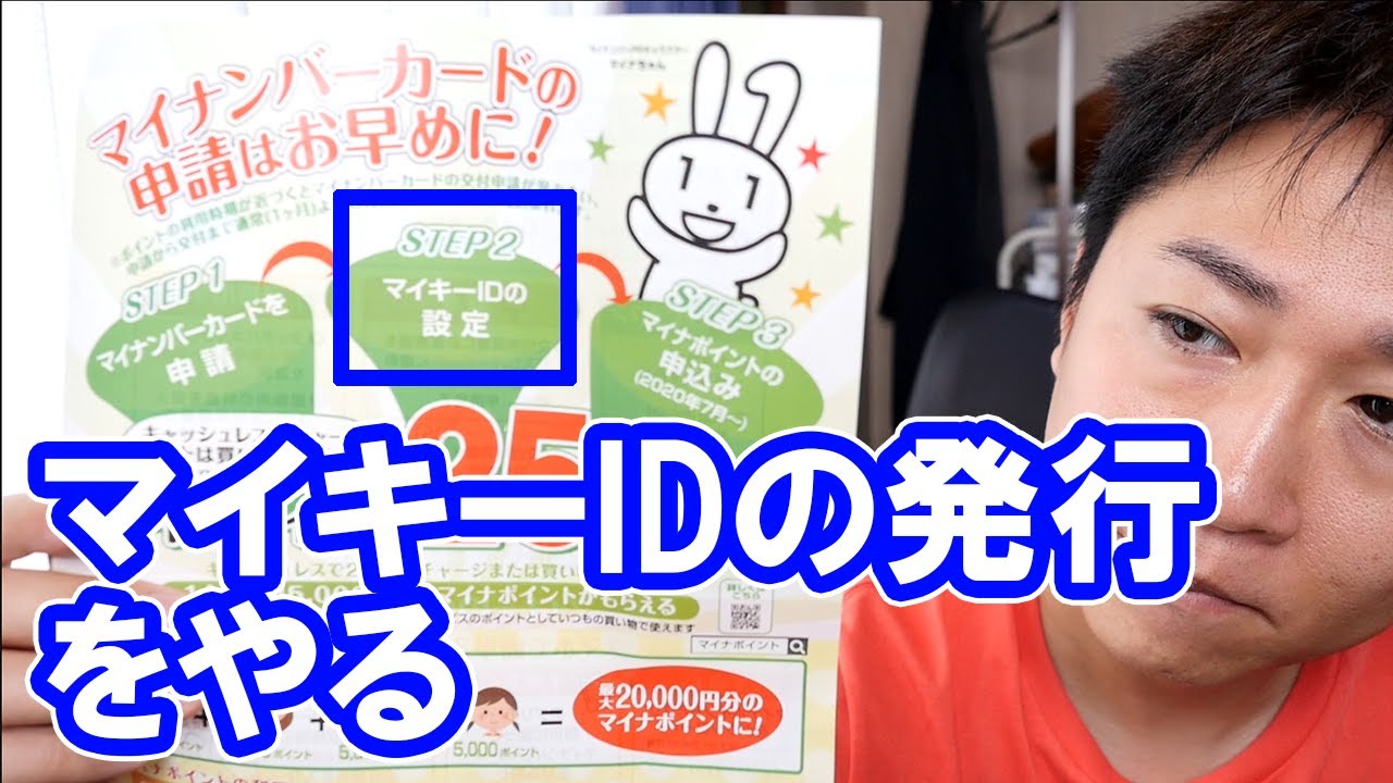 今すぐ見るマイキー Id とは マイキー Id とは