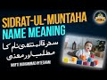 Sidratul Muntaha Name Meaning In Urdu | Sidratul Muntaha Naam Ka Matlab | سدرۃ المنتھیٰ نام کا مطلب