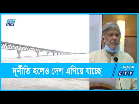 দূর্নীতি হলেও দেশ এগিয়ে যাচ্ছে: পরিকল্পনা মন্ত্রী | ETV News