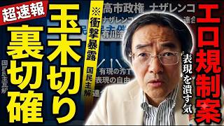 ※衝撃の事実が判明しました…●●民主の裏切り行為と国会ボイコットの真相【門田隆将　玉木雄一郎　高市早苗　自民党】