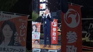 【参政党】修羅場をくぐり抜けてきた男が語る党のすごさ 新橋SL広場が騒然！東京街頭演説会 2026.09.12