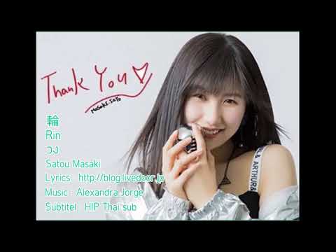 Satou Masaki - Rin「輪」(LIVE) (Thai sub)
