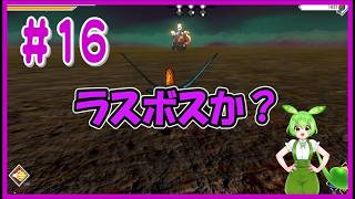 【ストレンジシード】#１６　ドラゴンパーツ集め・・・心が折れるわ😭ラスボスか！？【VOICEVOX】【Strange Seed】【広島弁実況】