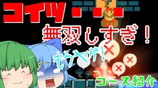 【マリオメーカー２】この敵、タイミング良すぎ！【ゆっくり実況】