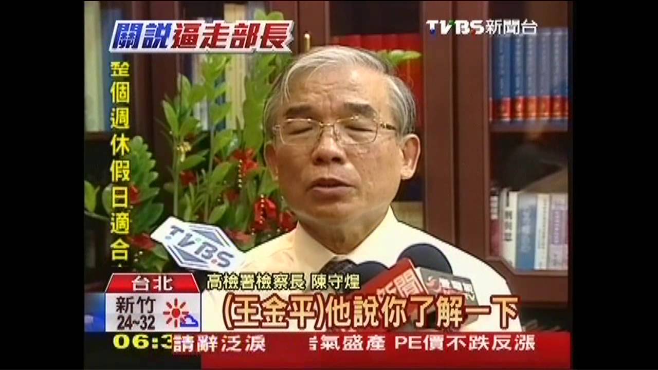 政壇司法震撼彈 曾勇夫涉關說下台
