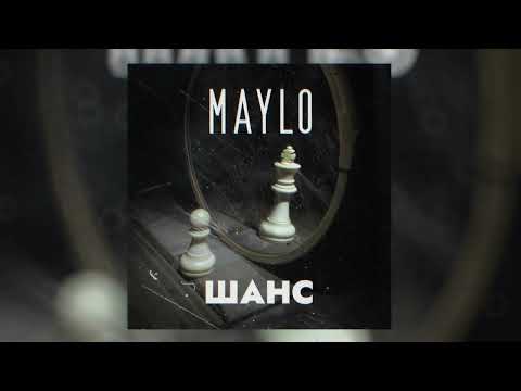 Maylo - Шанс