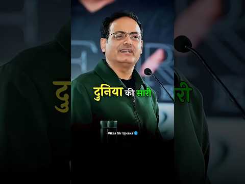 सभी लड़कियाँ धोखेबाज़ होती हैं 💔😢 dr vikas divyakirti motivational speech #motivation #shorts #upsc