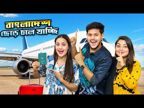 রাকিব বাংলাদেশ ছেড়ে চলে যাচ্ছে | Goodbye Bangladesh 💔 | Rakib Hossain