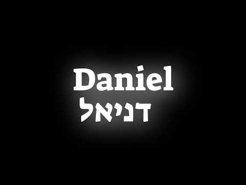 How to pronounce the Biblical name Daniel דניאל in Hebrew
