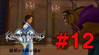 【実況】KHシリーズを最初から振り返るpart12【KH2編】