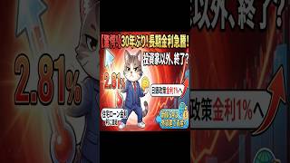 30年ぶり！長期金利急騰！投資家以外、終了？