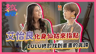 [問卦] 艾怡良的演藝圈代表作是什麼