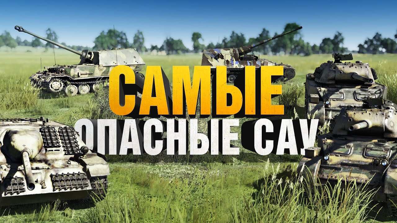 богоподобный war thunder богоподобный war thunder