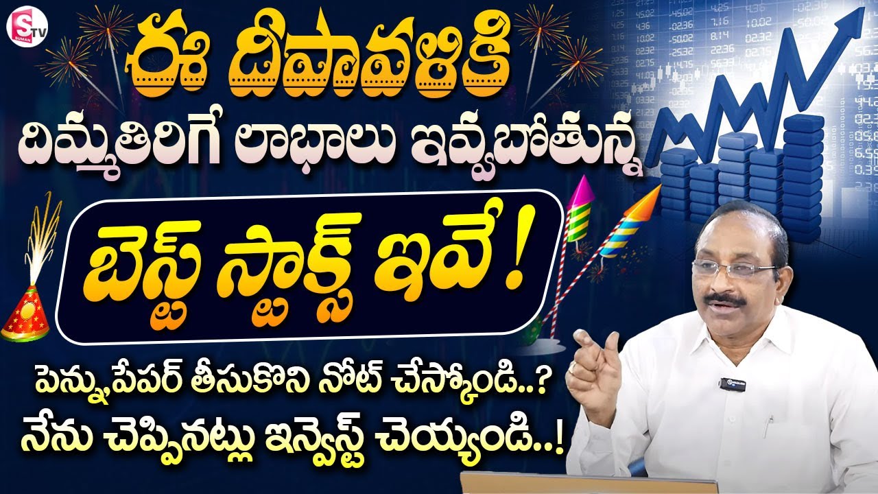 GVS - Best Stocks for Deepavali 2024 | Diwali Stocks | Best Shares to buy now #sharemarket #stocks