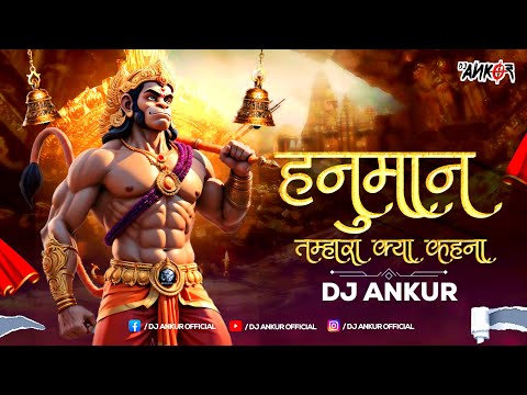 Hanuman Tumhara Kya Kahna | Hanuman Janmotsav Special Remix l Dj Ankur | Jai Shree Ram #hanumanji