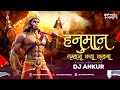 Hanuman Tumhara Kya Kahna Hanuman Janmotsav Special Remix L Dj Ankur Jai Shree Ram Hanumanji