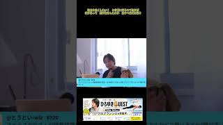 【ひろゆき】ひろゆき「さとうさおりさんが　現状やってることは　都議会の闇の勢力に加担してしまってるよね」　　【ひろゆきQUEST】ひろクエ　#最新　 #ひろゆき　 #hiroyuki