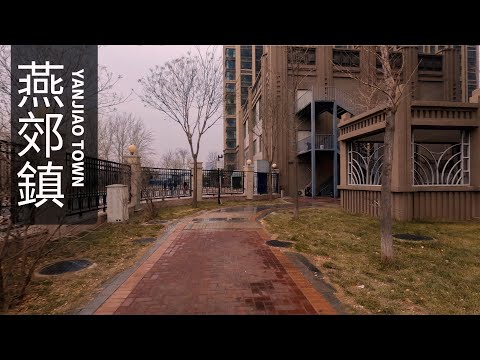 [4K] Yanjiao Tonw, uma pequena cidade na província de Hebei, China, perto de Pequim, cidade de Yanjiao, 40 milhões de pessoas por dia viajam para Pequim, Filipinas adaptaram a vida a Pequim