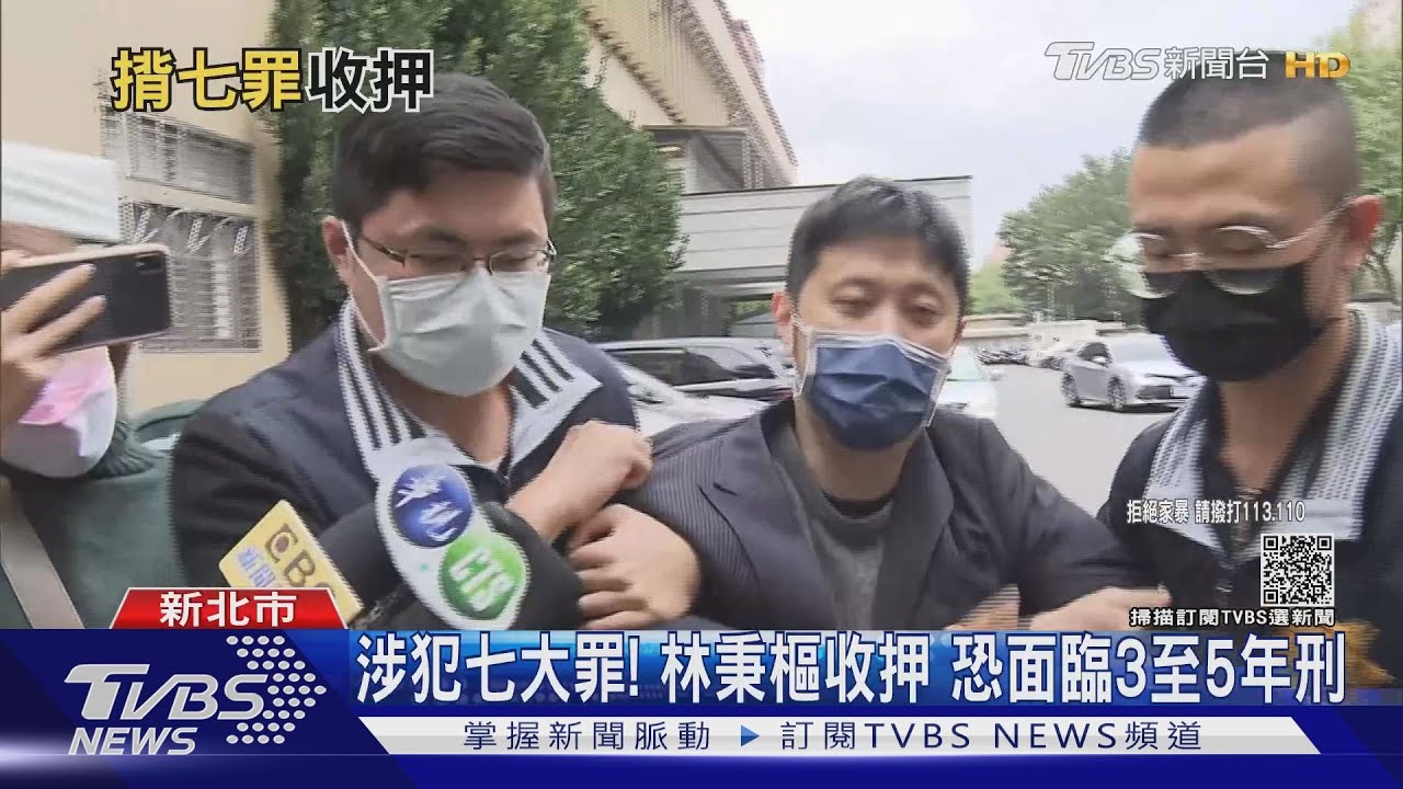 有機會就辯駁!林秉樞否認偷拍囚禁 入住北所「忠三舍」