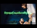 Walakule Nagagiya Samidun වළාකුලේ නැග ගිය සමිදුන් PASTOR GUL