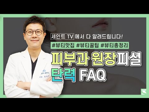 세인트클리닉 유튜브