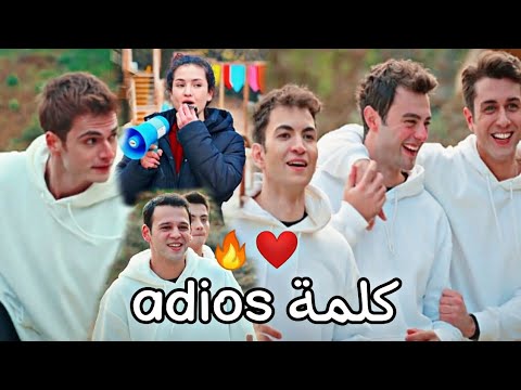 روان كلمة adios لعب شباب وبنات مسلسل اخوتي دوروك بيرك عمر صرب تولغا اولجان ليلى سوسن الحلقة71 asdor