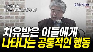 [미사로 시작하는 월례피정] 26년 3월, 하느님은 훨씬 더 많이 당신을 체험하기를 원하십니다