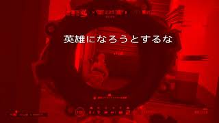 英雄になろうとするな　必ず失敗するww