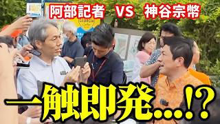 【参政党】神谷宗幣が沖縄タイムス阿部記者に反論「真実と反する」の追及…歴史認識めぐる激論の全貌 沖縄県庁前 2026/6/23