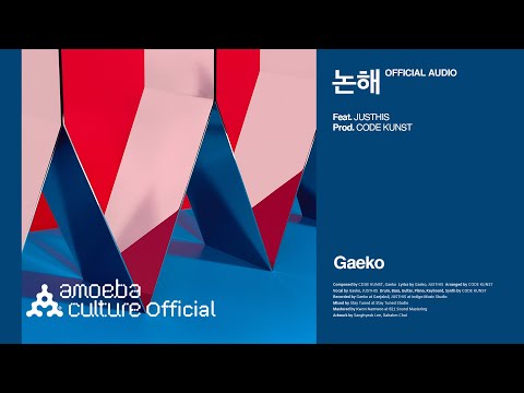 개코(Gaeko) - '논해 (Feat. JUSTHIS) (Prod. CODE KUNST)' Official Audio [ENG/JPN/CHN]