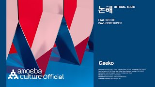 [SUB] 개코(Gaeko) - '논해 (Feat. JUSTHIS) (Prod. CODE KUNST)' Official Audio