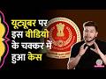 Youtuber Nitish Rajput पर Eduquity ने क्यों कराया 2 5 करोड़ �