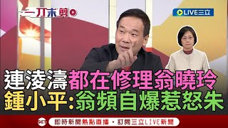 [討論] 王金平盧秀燕江啟臣結盟要幹掉朱立倫